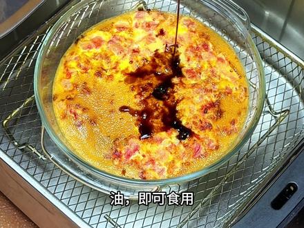 #土豆泥蒸蛋 #空气炸锅食谱#谁懂这一口的好吃程度 #减脂餐 #土豆泥还得是邪修吃法 ,步骤简单易操作,土豆泥绵密、西红柿酸甜,鸡蛋嫩滑,空气炸锅一烤,香到邻居来敲门!快用你的空气炸锅安排上,低脂又美味~