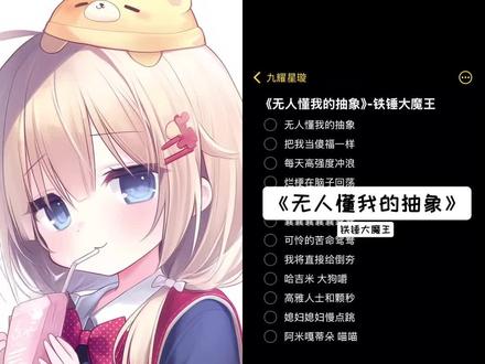 无人懂我的抽象。。
#唱歌 #配音 #无人懂我的抽象