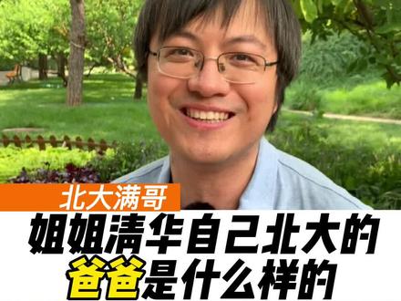 最美的记忆里,那会儿,你没老,我还小。 #父亲 #教育 #北大满哥