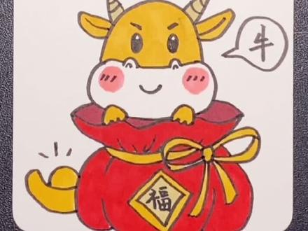 祝大家牛年大吉~#简笔画 #可爱简笔画 #简笔画教程 #新年 #牛年大吉 #旗来运转拜大年 #我要上热门