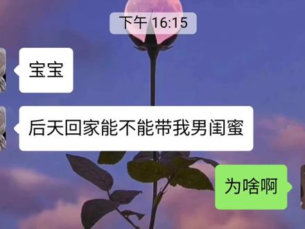 所以女生为什么要有男闺蜜呢?#聊天记录#情感#男闺蜜