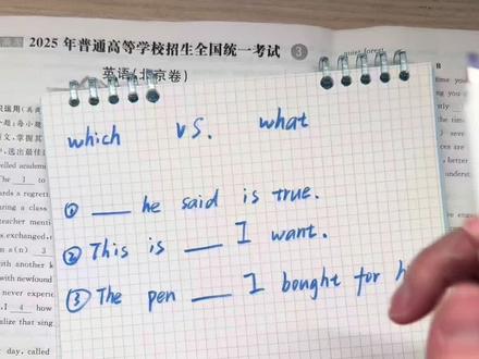 我看谁还分不清which和what ,邪修这一块嘻嘻嘻嘻 #语法填空#阅读理解#七选五#高考英语#完型填空