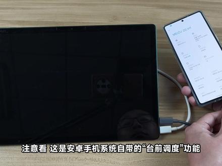 安卓手机如何开启“台前调度”?让你的手机变成平板电脑 #手机 #手机使用技巧 #数码科技 #玩转数码