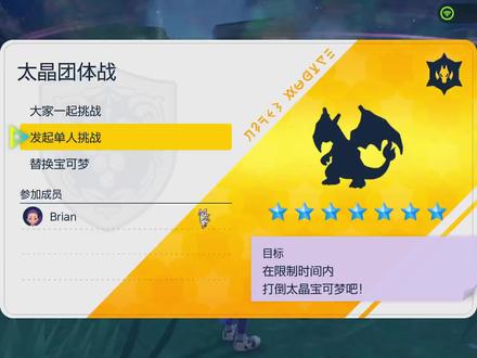 新手必看!如何解锁6~7星钛晶坑,无限刷新6星坑攻略#精灵宝可梦 #宝可梦朱紫 #switch #单机游戏 #游戏通关三分钟