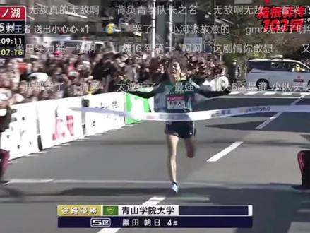 2026年第二天,见证新山神登场,黑田朝日,真是强的可怕,山地大追击,比神还要神!
#箱根驿传 #2026