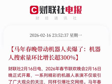 马年春晚带动机器人卖爆了,宇术科技王兴兴《武BOT》全球首次亮相