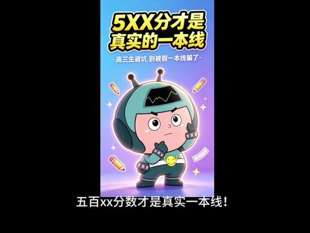 5XX分才是真实的一本线 物理为541 分 68785名,历史类是551分排名13891名#湖北#分数线#高考