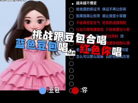 和 @豆音 一起 #合唱