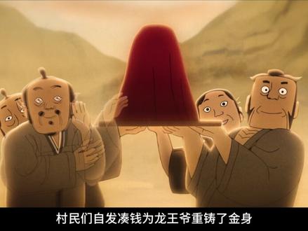 你护我苍生,我奉你为龙! #中国奇谭2 #如何成为三条龙