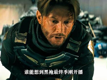 火车头的死极其壮烈,深海的苟且让他的牺牲显得更加耀眼 #黑袍纠察队 #火车头 #青年创作者成长计划