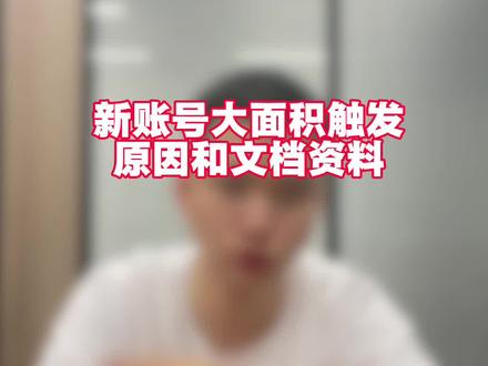 最近亚马逊新账户虚拟身份验证大面积触发审核的原因#亚马逊 #亚马逊跨境电商 #亚马逊虚拟视频 #亚马逊虚拟视频认证 #亚马逊虚拟视频验证