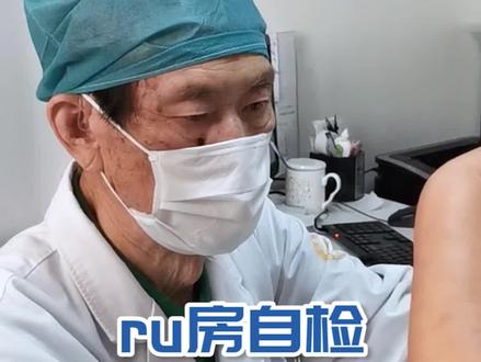 女性#乳腺 疾病该怎么提前发现,乳房自检很重要。#关爱女性健康 关注#乳腺健康 @中国妇女杂志