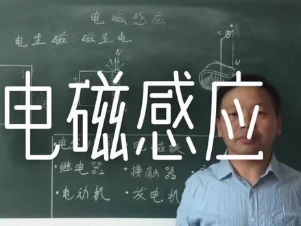 基础知识之电磁感应