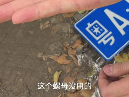 新车牌这个螺丝有什么用 #新车上牌 提的第一辆车不懂怎么安装车牌的看这里#国产#哈弗大狗