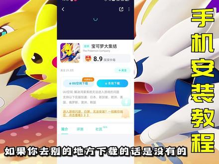 宝可梦大集结:手机下载教程,手把手教学,包教包会#宝可梦大集结#精灵宝可梦#宝可梦