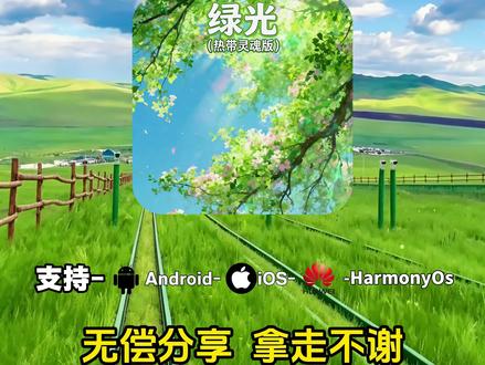 《秋风精选》你们要的绿光微信铃声下载设置教程来了 #绿光微信铃声怎么设置 绿光微信铃声搜不到 #绿光微信铃声 #绿光微信铃声教程 #绿光微信铃声下载 绿光 绿光铃声设置 绿光热带灵魂 绿光r&b
