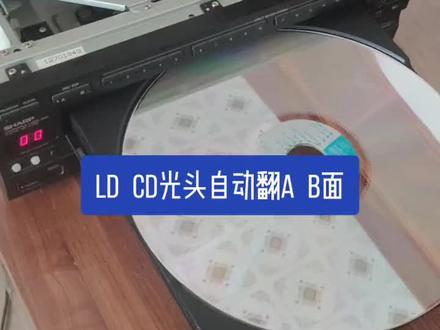 30厘米光盘,LD,自动翻光头