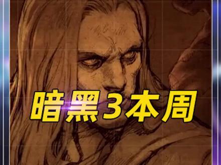 国服挑战秘境282期:拉斯玛套装死灵法师#暗黑3 #暗黑破坏神 #暗黑破坏神3