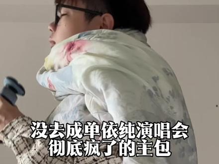 听说你们大连场又吃好了是吧#单依纯 #抽象 #祁紫檀 #dearfriend #单依纯演唱会