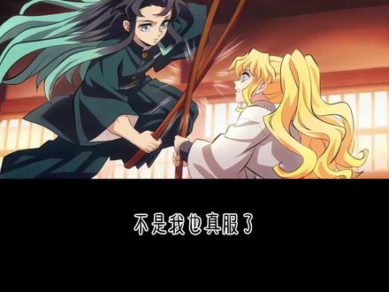 #番剧 #黄毛修女 不是善待点时透吧!