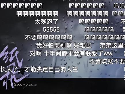 分开这两个字太轻了#纸飞机潭石#汤君赫#杨煊