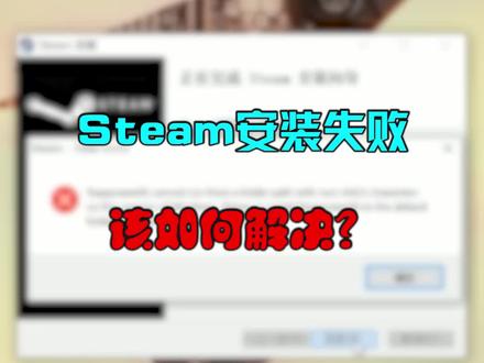 #steam游戏 知道如何安装了吧!看了有用记得关注哦#游戏电脑组装