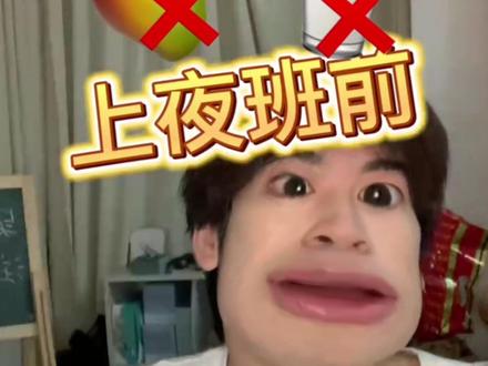 上条误删了宝子们我再发一遍😭
上夜班前别吃芒果!!
#实习护士 #护士懂护士
#德玛森氏眼霜 #德玛森氏