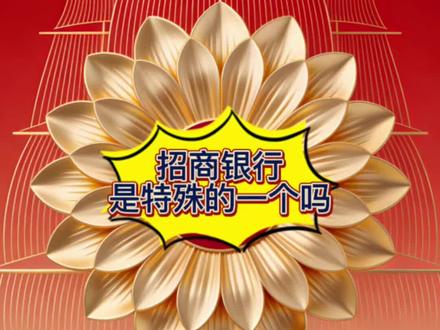 招商银行是特殊的一个吗#价值投资 #招商银行 #银行 #息差