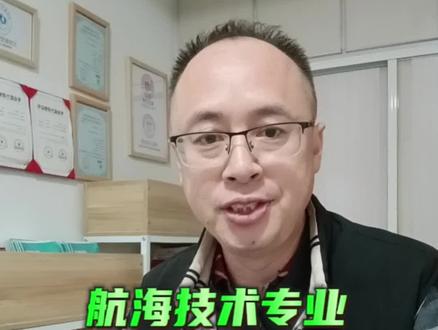 航海技术铁饭碗不推荐#山西高考 #专业 #航海技术@云果升学小张老师 @@云果小助手