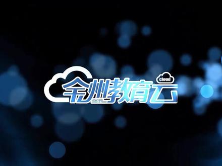 希沃白板中去背景(抠图)制作教程