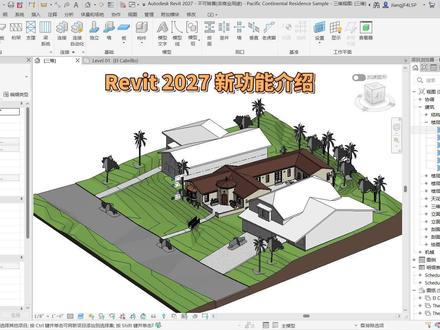 Revit 2027 新功能介绍 #Revit2027