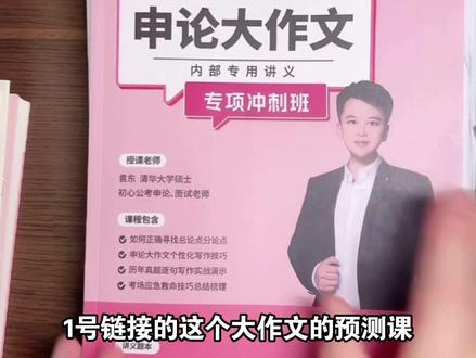 2026省考袁东申论大作文专项冲刺班 #省考 #申论 #省考公务员 #申论大作文 #申论干货