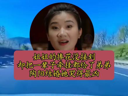 姐姐的捧花没接到,却把一辈子牵挂都给了弟弟,陶阳结婚她哭的最凶#陶阳婚礼里的温柔 #长姐如灯 #藏在细节里的爱#热点话题