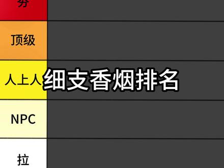 锐评常见细支香烟
#烟 #细支 #炫赫门