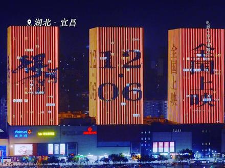 “我们做的事没人晓得,我们的子孙与世长存。”#电影得闲谨制#宜昌