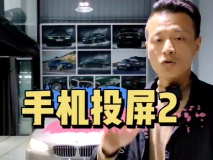 有多少人还在用手机导航?还搞个手机支架在车上又碍事又掉档次;赶紧看看这个;#宝马carplay #广州宝马改装店