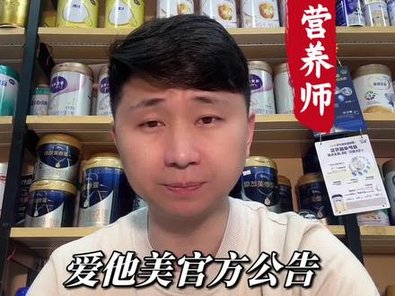 德国爱他美主动召回3款婴幼儿奶粉,毒素风险需警惕。作为测评博主,连夜整理清单,愿每个宝宝都能避开风险。转发提醒身边宝妈❤️ #德国爱他美召回名单 #德国爱他美 #德国爱他美召回 #奶粉推荐