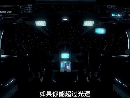 体验光速到底有多快,达到光速后会看到怎样的世界?#探索宇宙 #涨知识 #光速 #硬核知识局