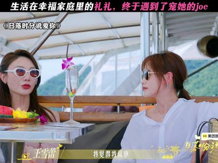 难怪礼礼这么温柔! #日落时分说爱你#恋综