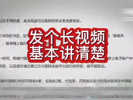 发个长视频,基本讲清楚#南都视野 #社会百态 #社会新闻 #存款