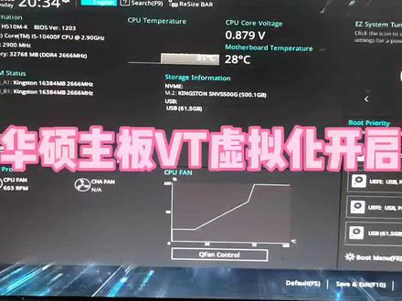 华硕主板VT虚拟化开启方法#数码科技 #电脑知识 #电脑维修