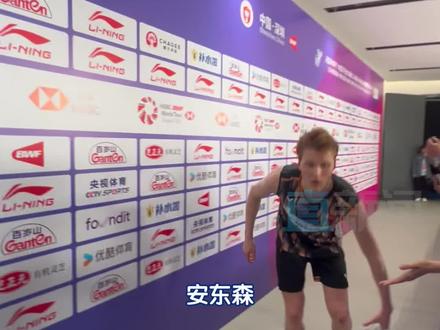 安东森:这是我第二次来深圳 我爱这座城市 2024中国羽毛球大师赛正在进行中,丹麦男单选手安东森击败队友,决赛将与印尼选手乔纳坦争夺冠军。安东森赛后接受直新闻采访时说这是自己第二次来到深圳。#安东森晋级决赛 #2024年中国羽毛球大师赛