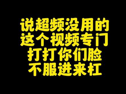 继续跟杠精对线,用事实说话 用参数说话 用帧数说话 超频到底有没有用#diy电脑 #组装机 #超频 #超频主机