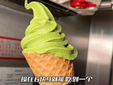 好吃的茶味冰淇淋#冰淇淋 #团购套餐 #爆款冰淇淋 #雪糕🍦 #冰爽一夏