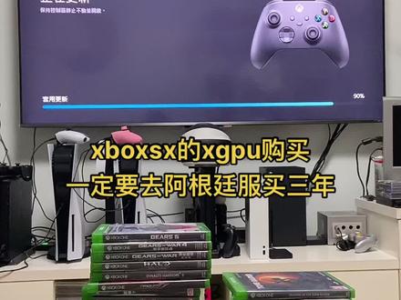 #xbox series x #xgpu 三年!阿根廷服!大虫的朋友非常给力!超级棒!@抖音小助手