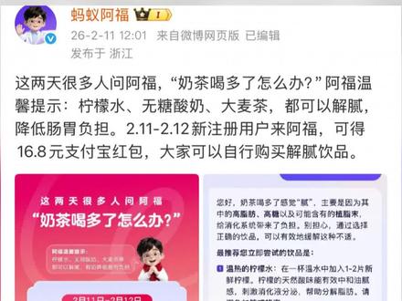 大战升级,怕你奶茶喝腻了,蚂蚁阿福直接发红包#带阿福回家#春节返乡#红包仪式感