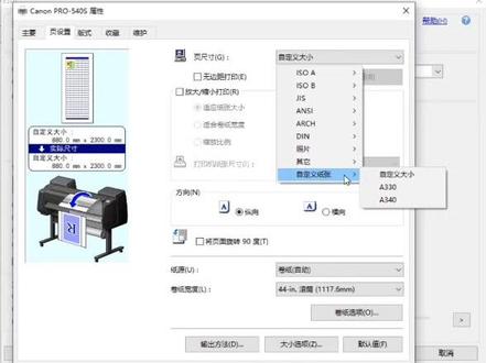 佳能绘图仪加长图纸打印设置。#加长图 #图文快印 #图纸打印 #图文小白