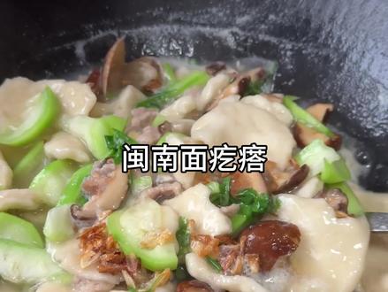 闽南面粉粿 不知道能勾起多少80后的回忆呢?有的地方叫面疙瘩!#闽南美食 #地方特色美食#家常菜 #简单美食#vlog十亿流量扶持计划 @DOU+小助手 @抖音小助手
