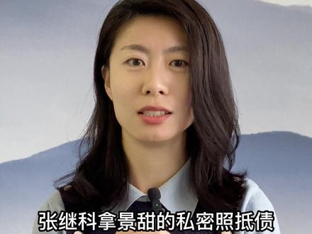 关于张继科事件,细看其实逻辑不通,抱着理性吃瓜的心态看一下最后结果会怎么样?#张继科事件时间线 #张继科 #张继科景甜 #张继科事件普法意义大于吃瓜 #抖音热评