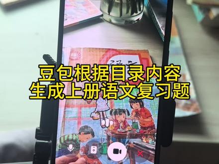 救了命了,这才是小学生寒假在家正确的打开方式,新脑子就是好使,这下寒假作业稳了#豆包ai#豆包打电话#豆包生成试卷